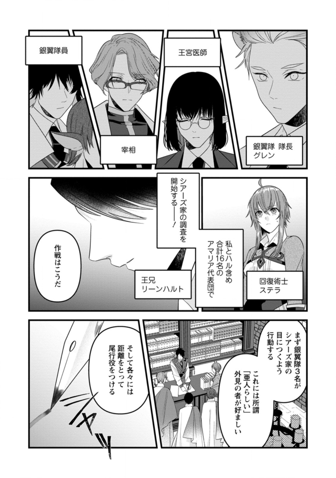 わたし、聖女じゃありませんから 第16.1話 - Page 4