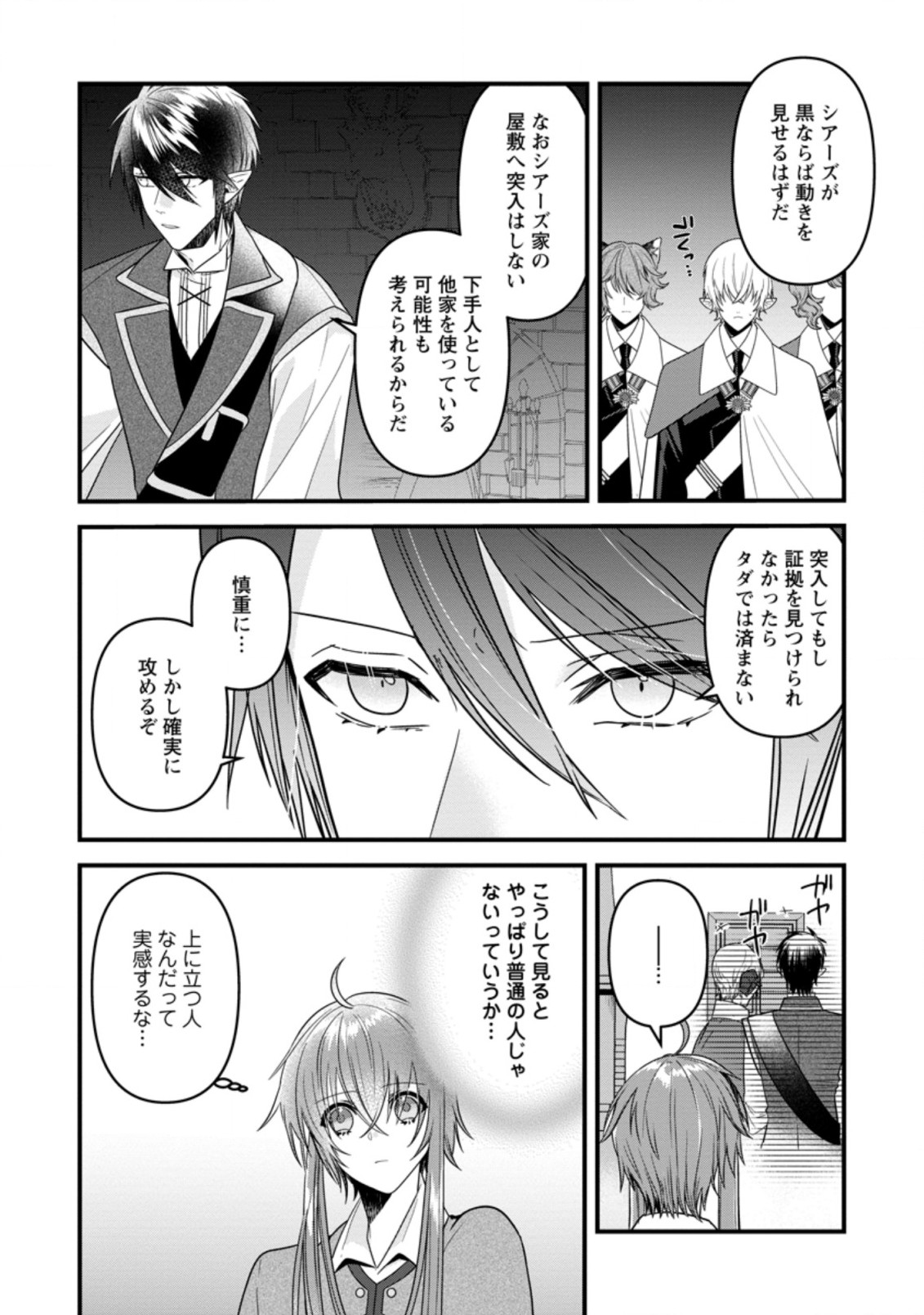 わたし、聖女じゃありませんから 第16.1話 - Page 5