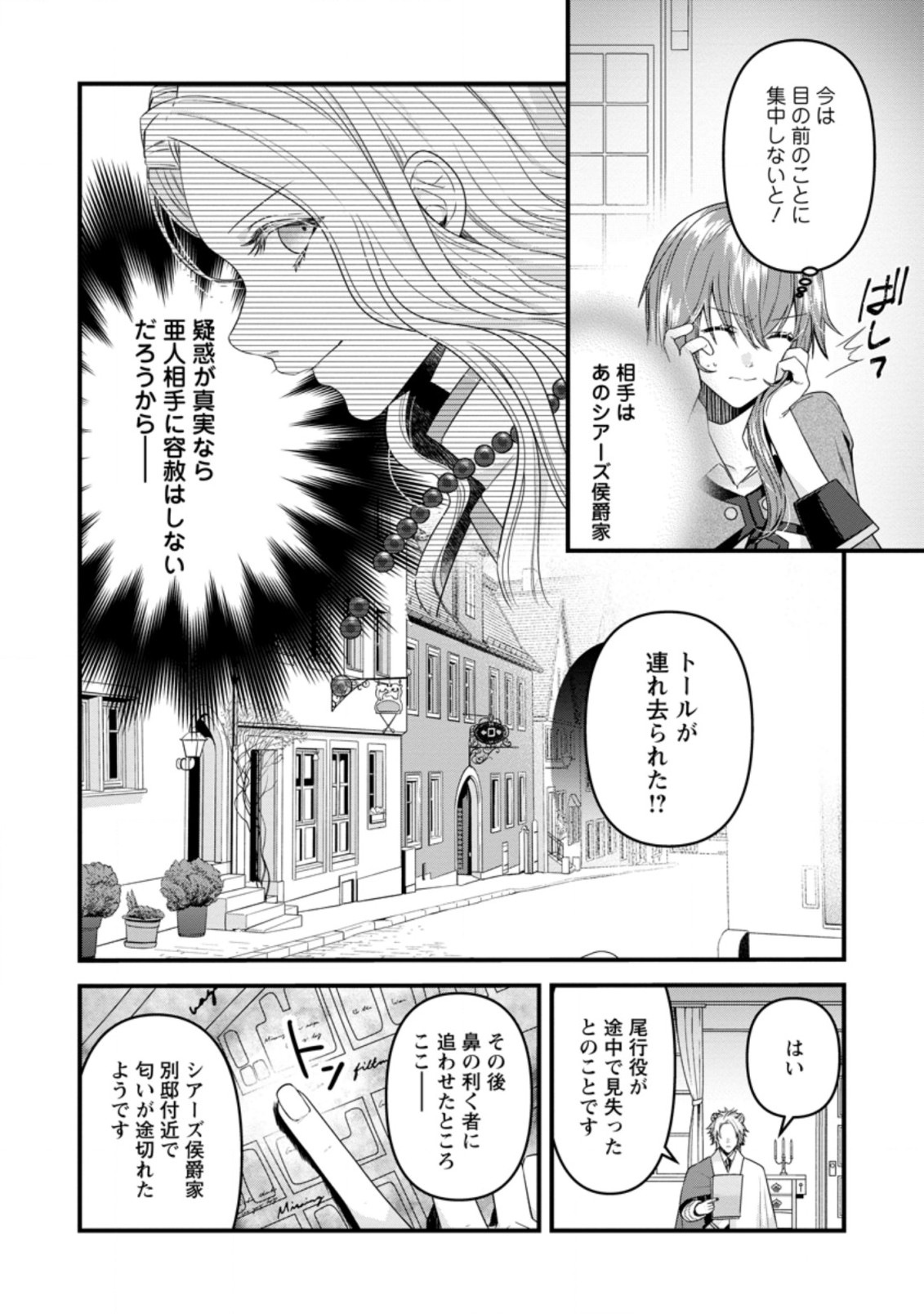 わたし、聖女じゃありませんから 第16.1話 - Page 6