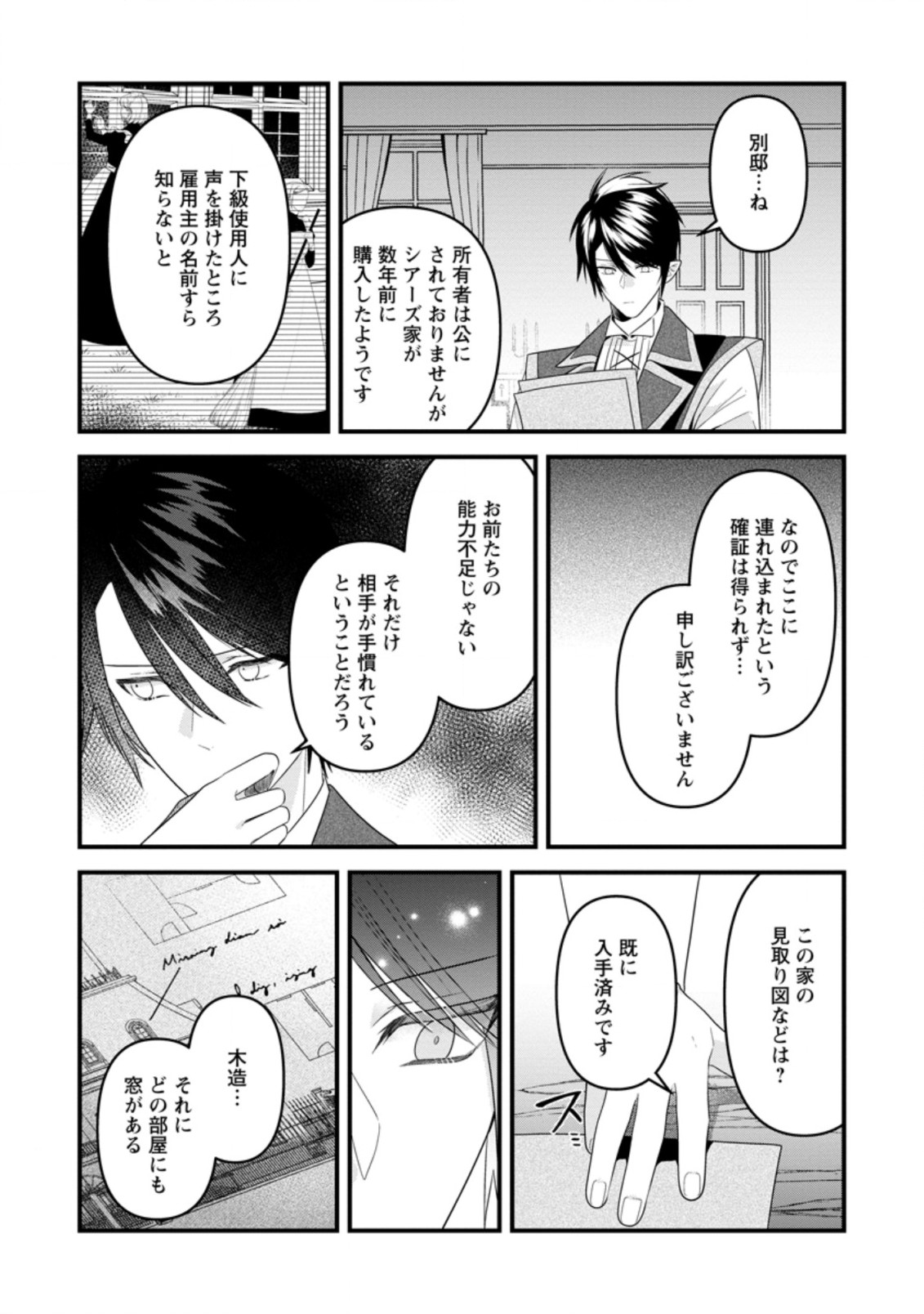 わたし、聖女じゃありませんから 第16.1話 - Page 7