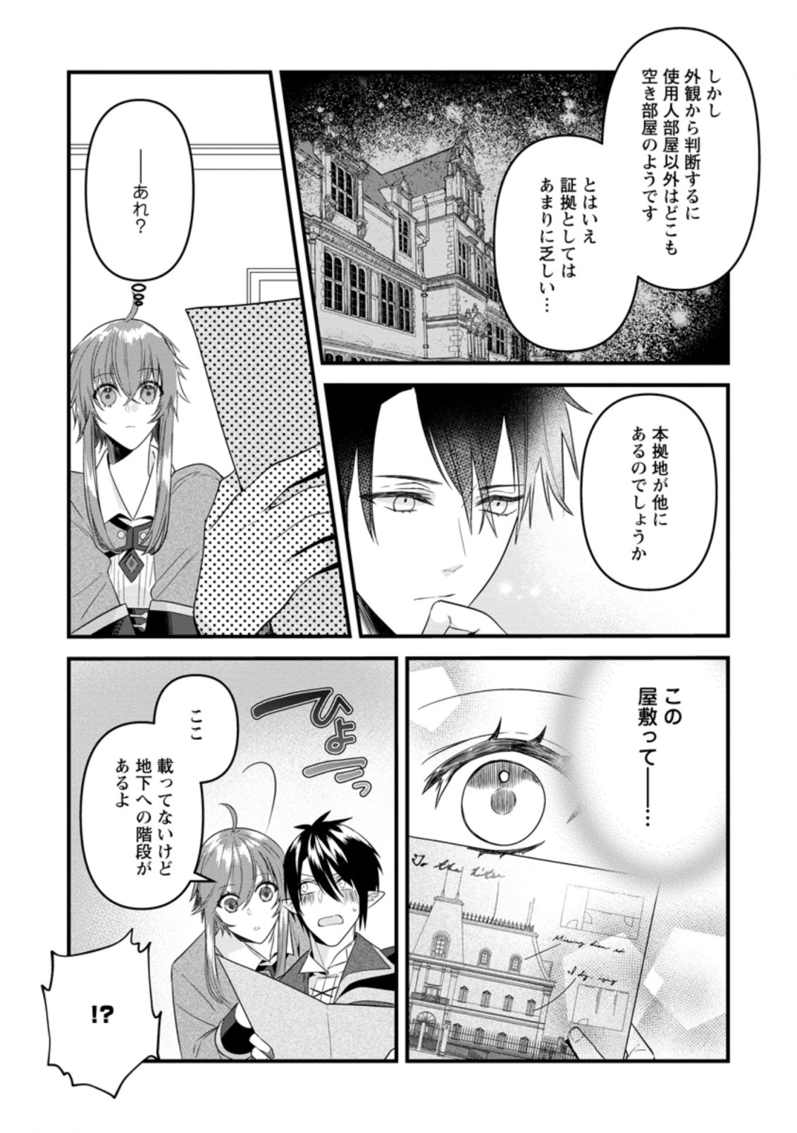 わたし、聖女じゃありませんから 第16.1話 - Page 9