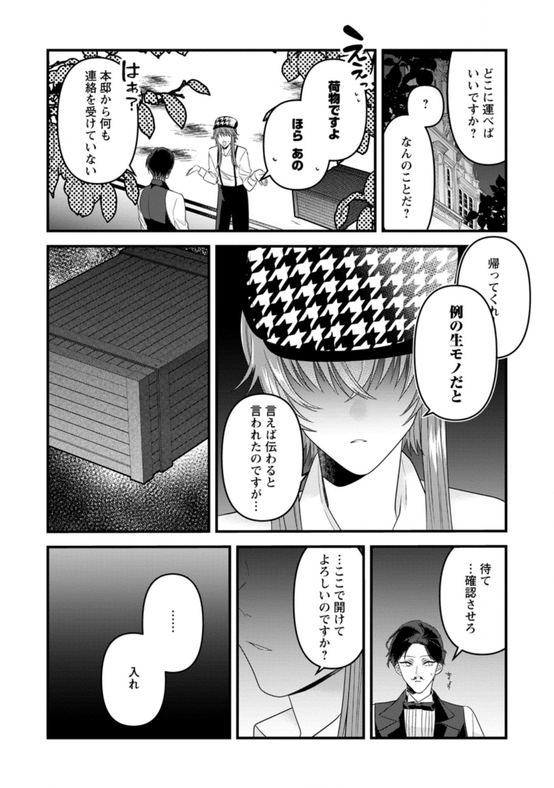 わたし、聖女じゃありませんから 第16.2話 - Page 3