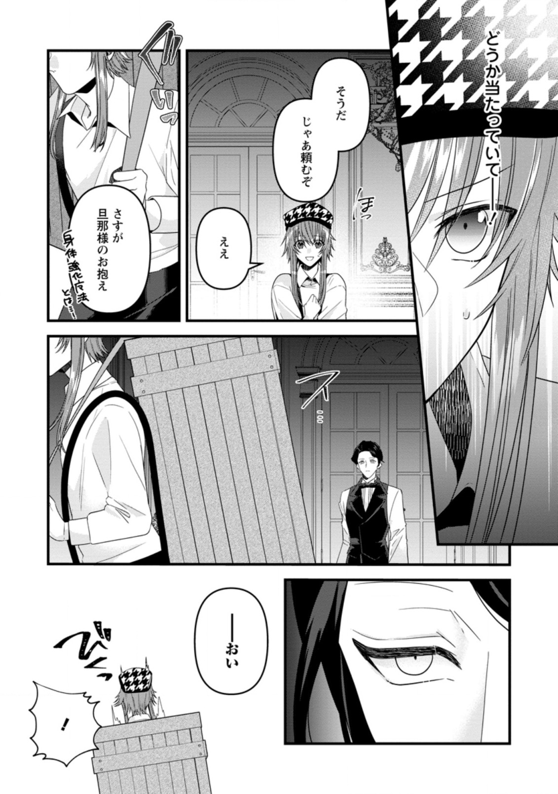 わたし、聖女じゃありませんから 第16.2話 - Page 4