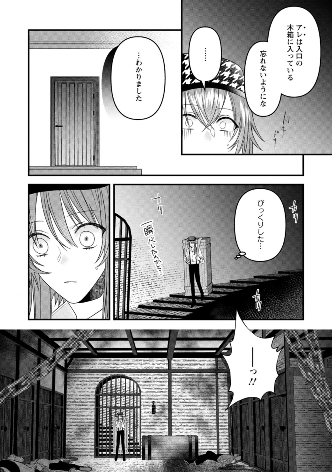 わたし、聖女じゃありませんから 第16.2話 - Page 6