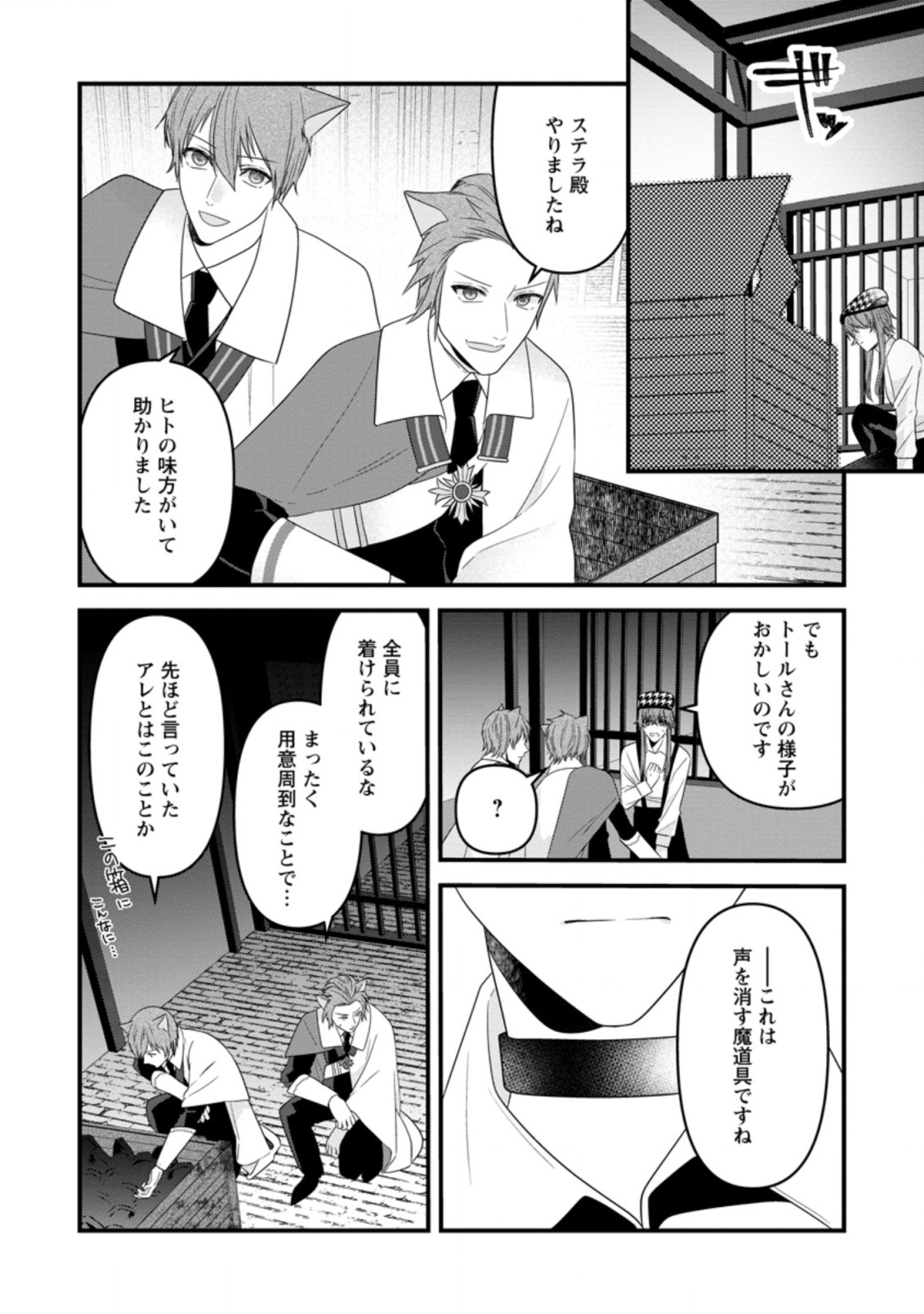 わたし、聖女じゃありませんから 第16.2話 - Page 7