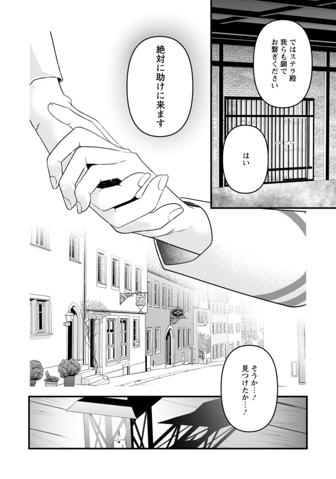 わたし、聖女じゃありませんから 第16.2話 - Page 10