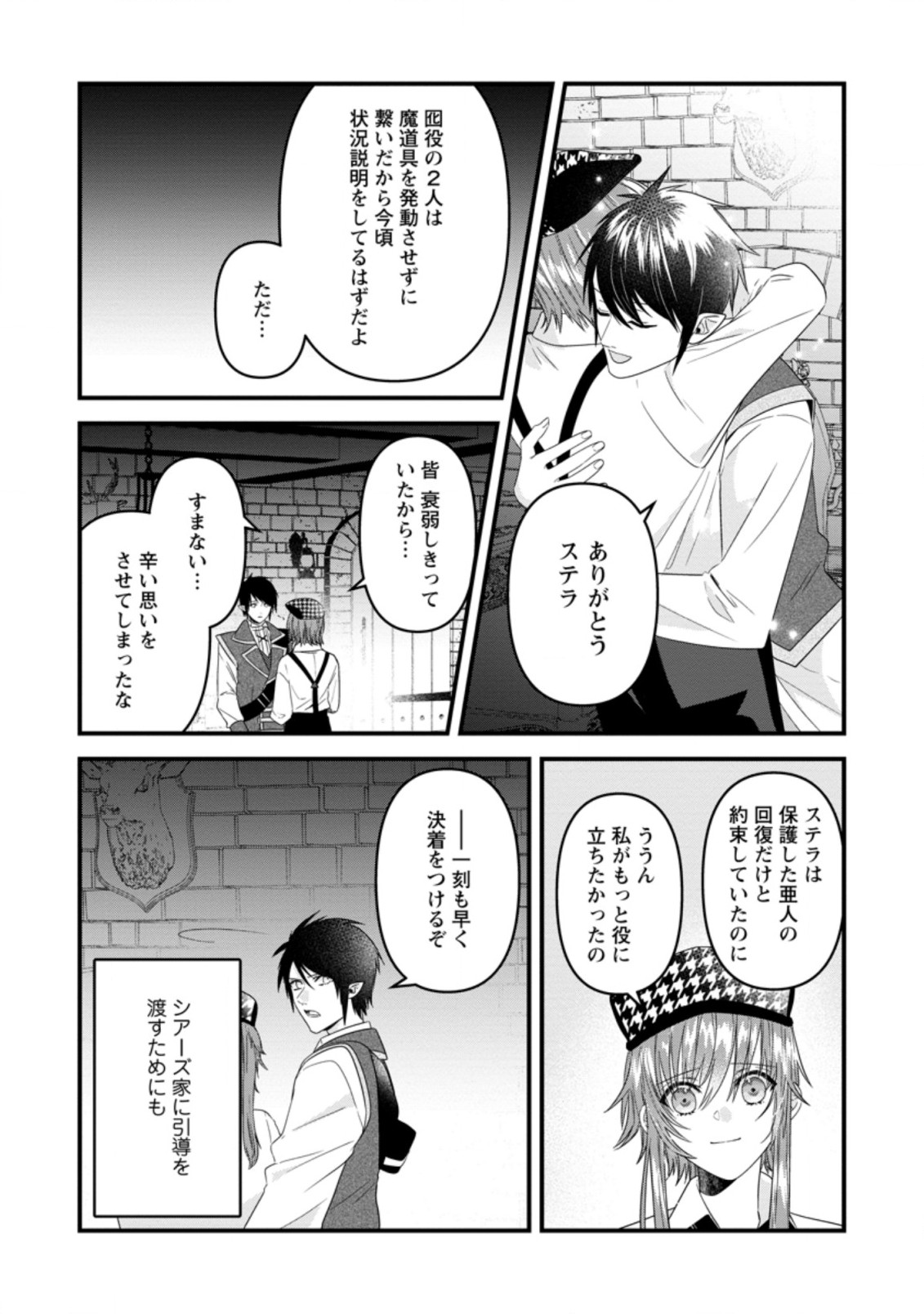 わたし、聖女じゃありませんから 第16.2話 - Page 10