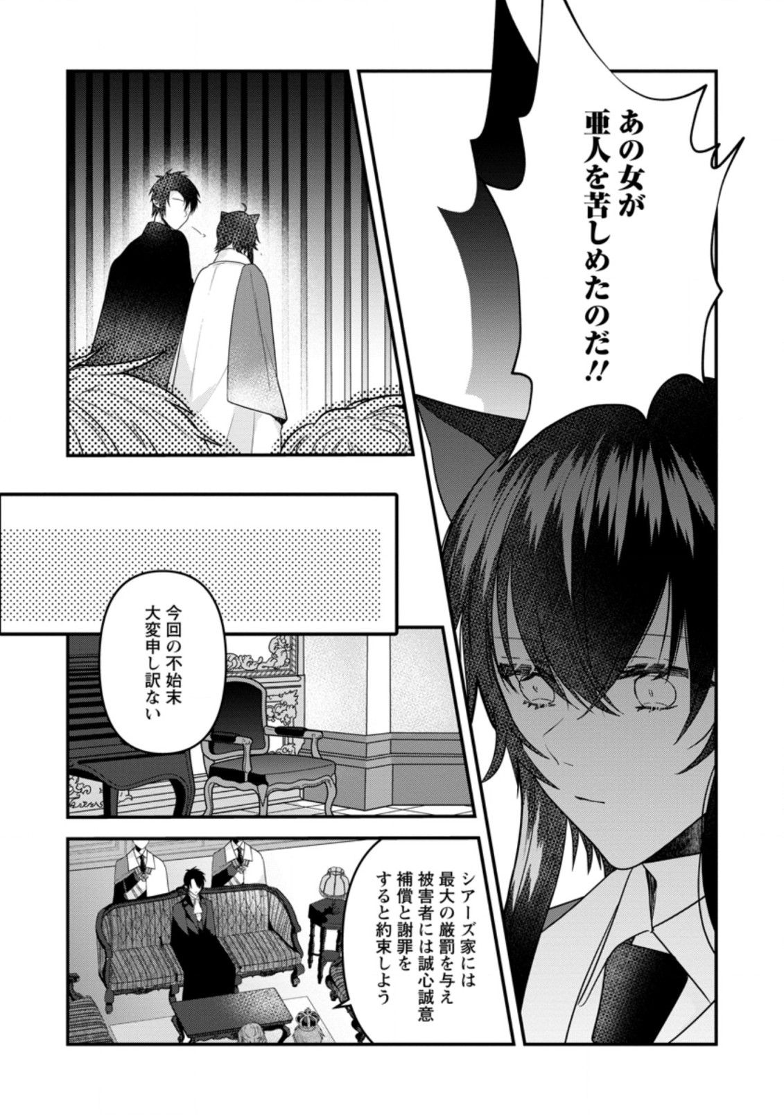 わたし、聖女じゃありませんから 第17.1話 - Page 5