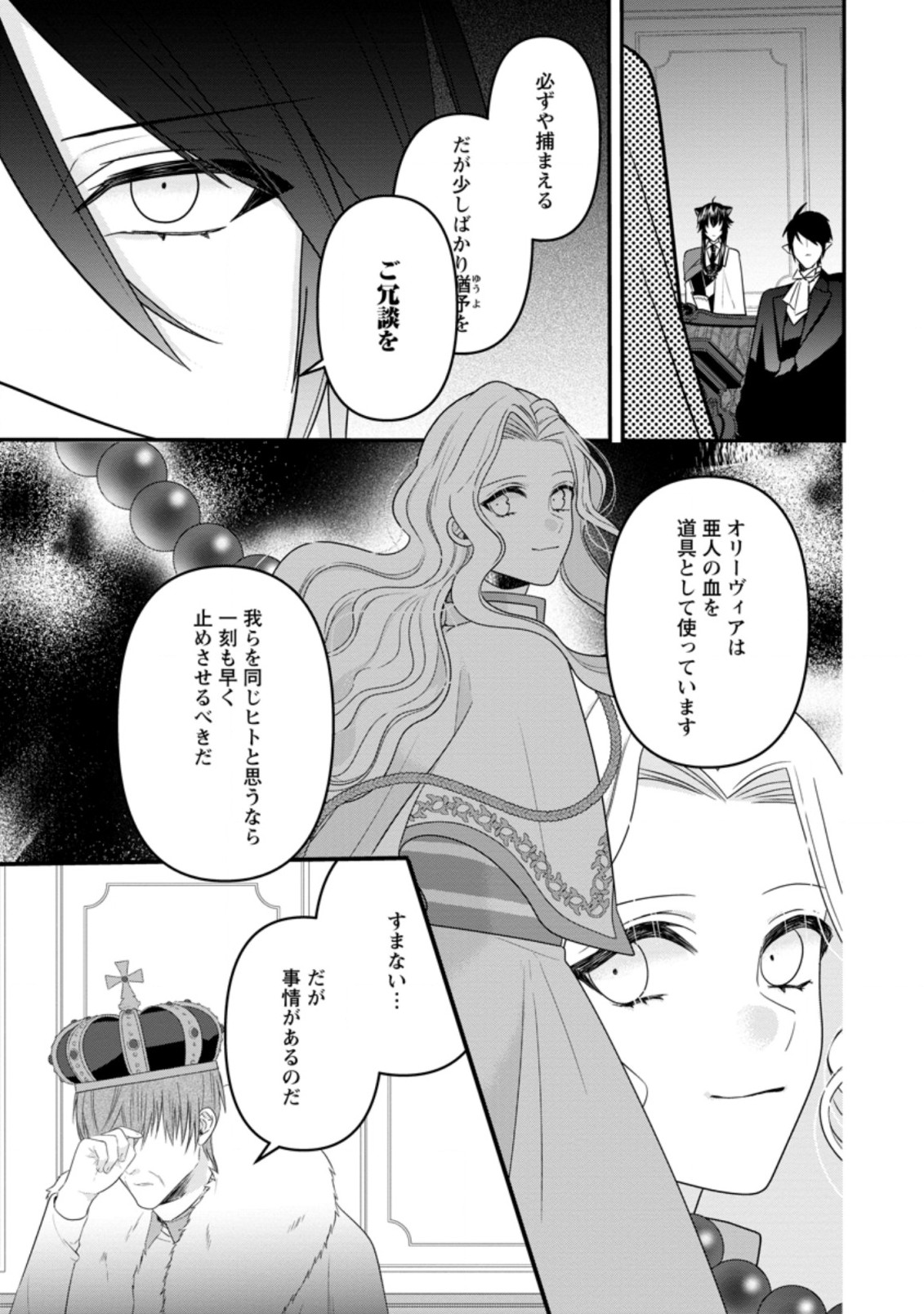 わたし、聖女じゃありませんから 第17.1話 - Page 7