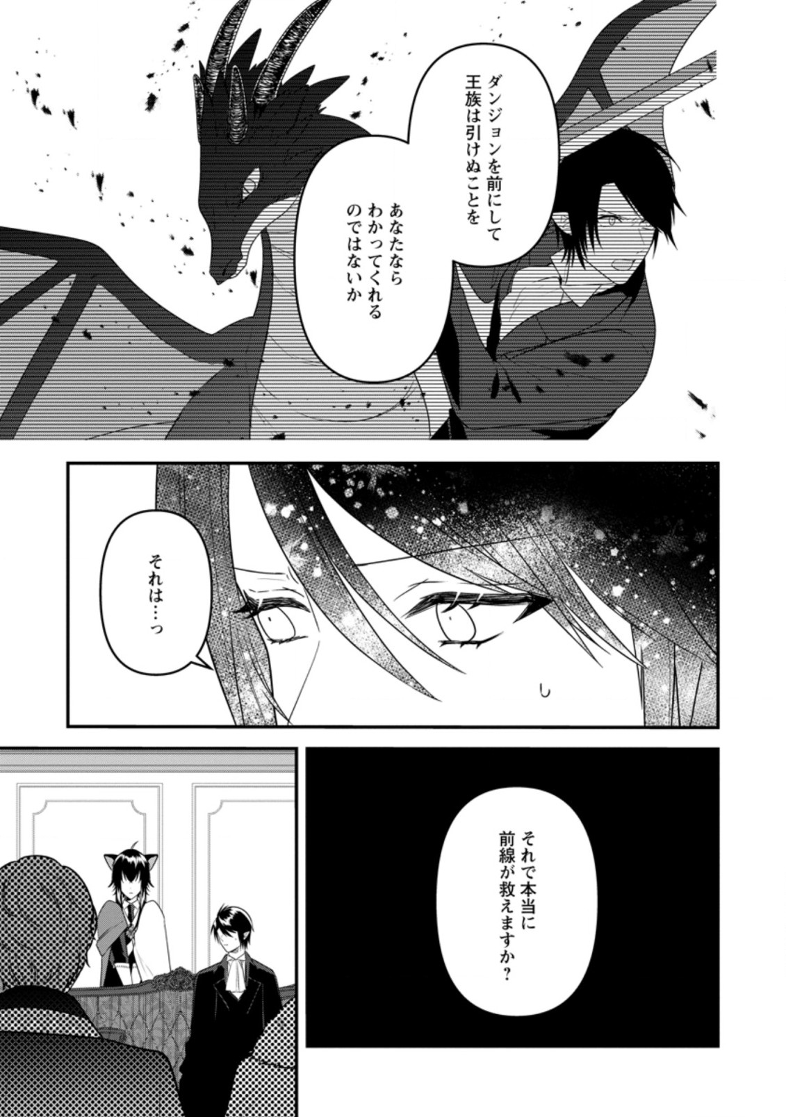 わたし、聖女じゃありませんから 第17.1話 - Page 9