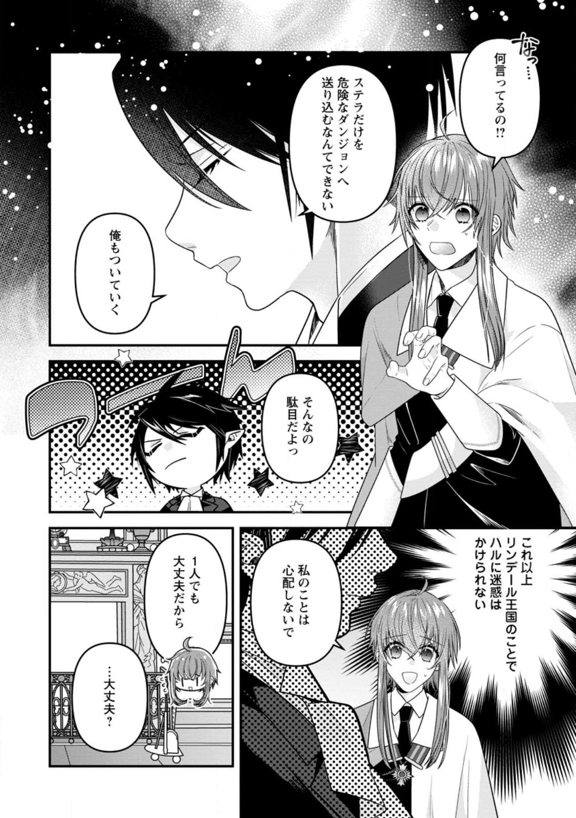 わたし、聖女じゃありませんから 第18.1話 - Page 4