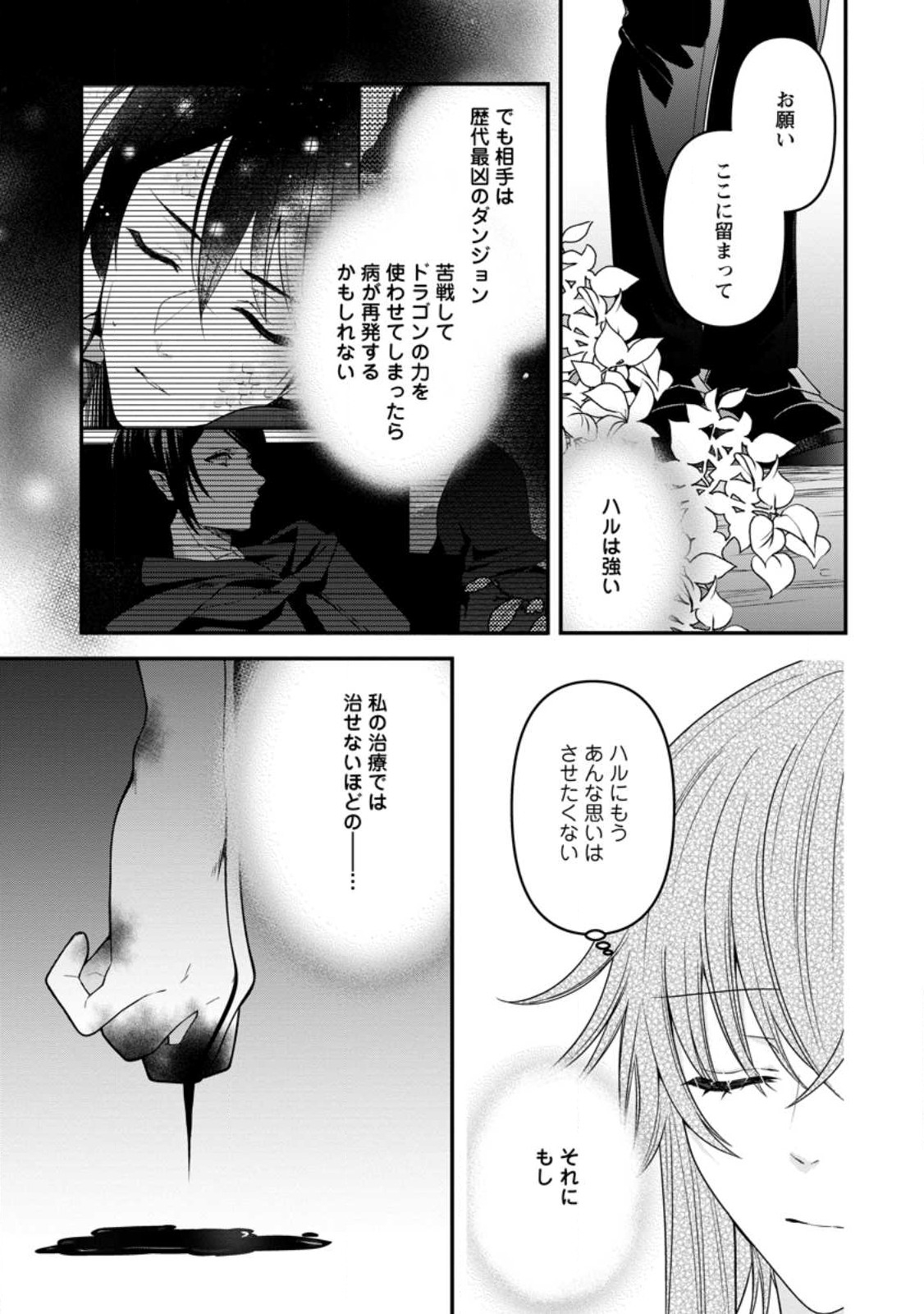 わたし、聖女じゃありませんから 第18.1話 - Page 9