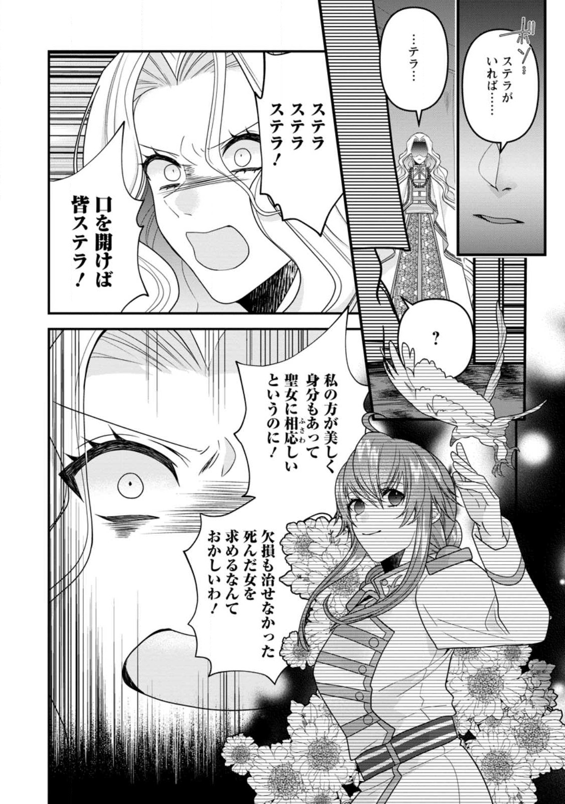 わたし、聖女じゃありませんから 第19.1話 - Page 6