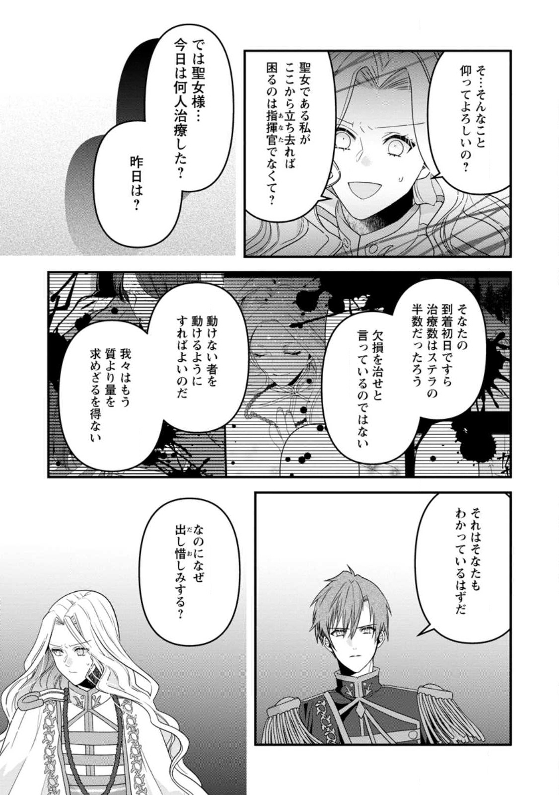 わたし、聖女じゃありませんから 第19.1話 - Page 10