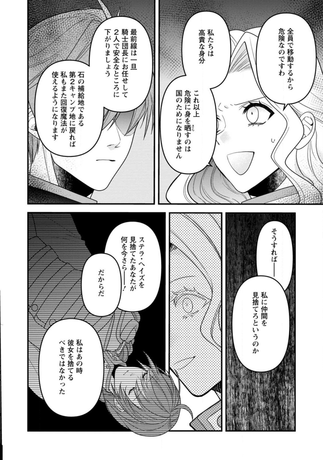 わたし、聖女じゃありませんから 第19.2話 - Page 2