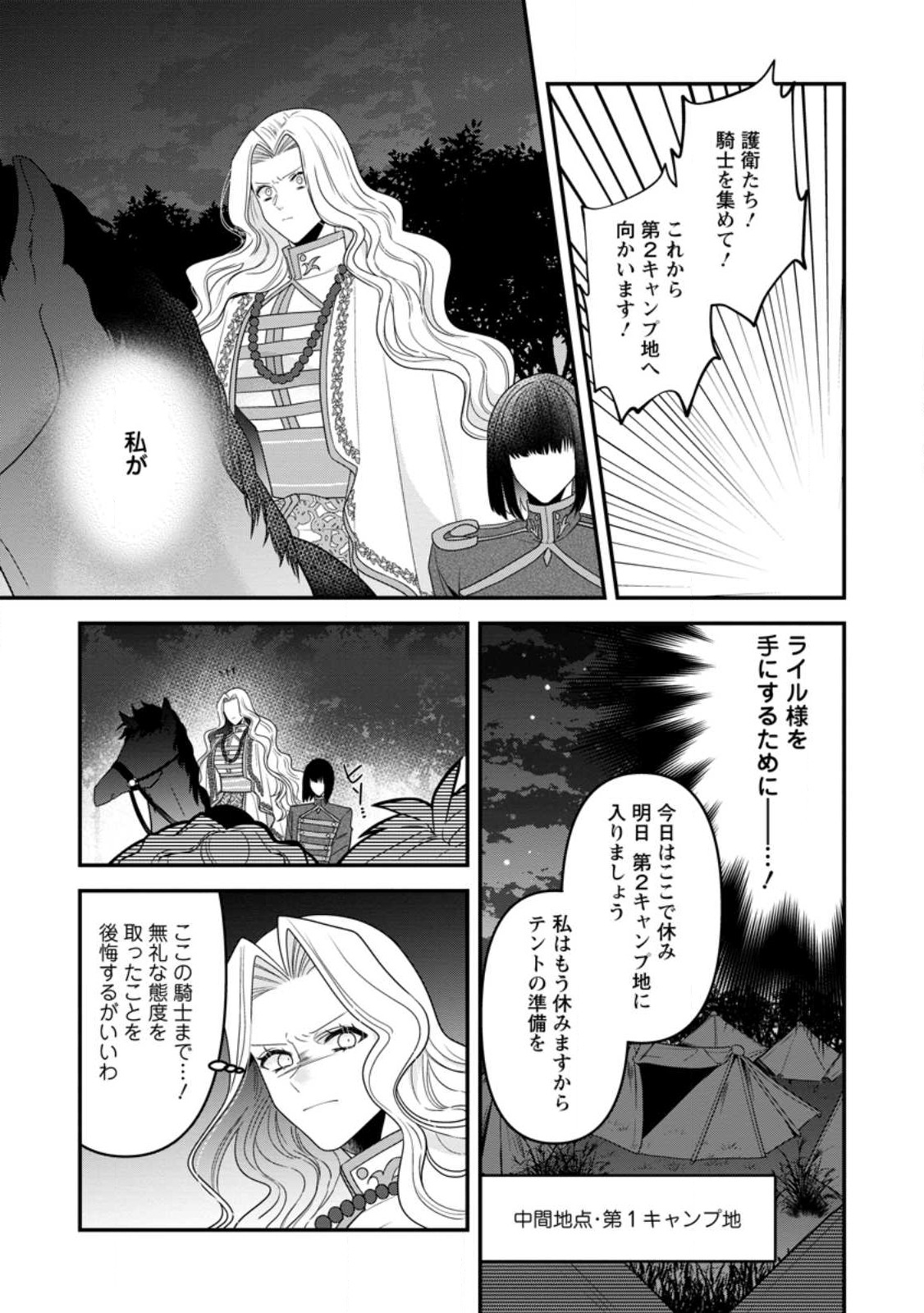 わたし、聖女じゃありませんから 第19.2話 - Page 6