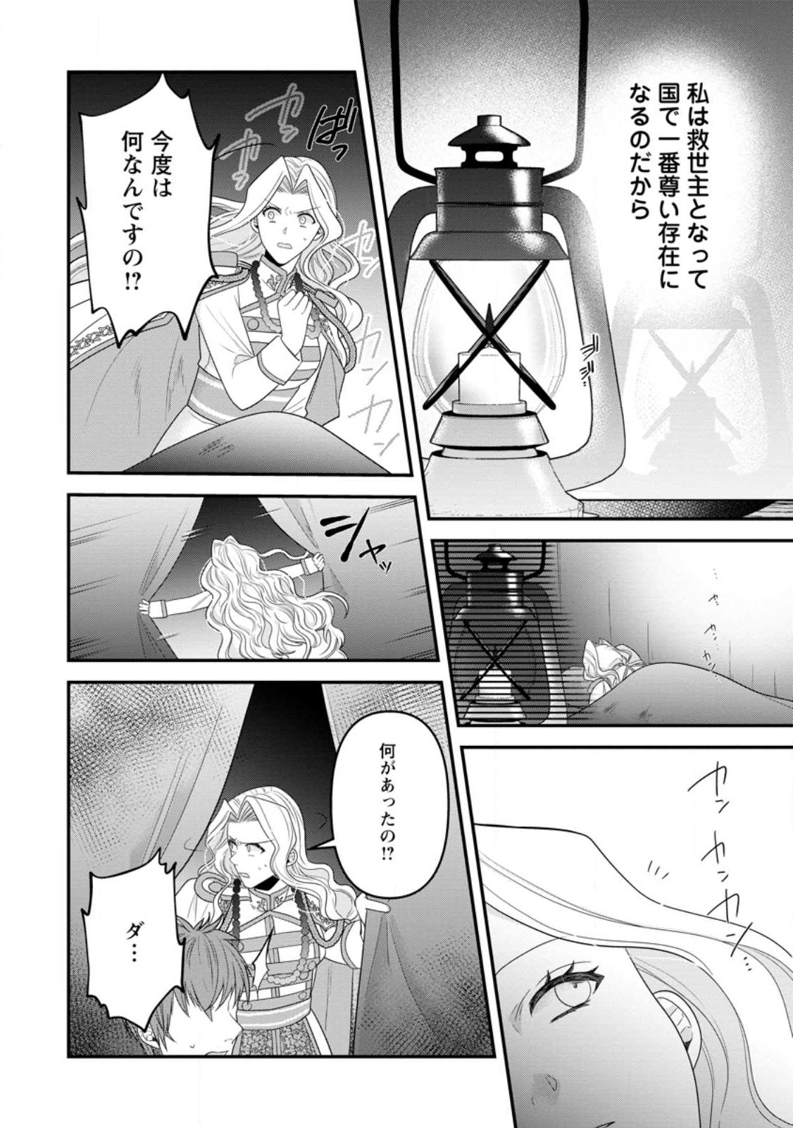 わたし、聖女じゃありませんから 第19.2話 - Page 7