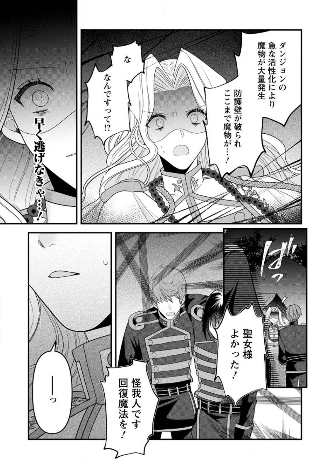 わたし、聖女じゃありませんから 第19.2話 - Page 7