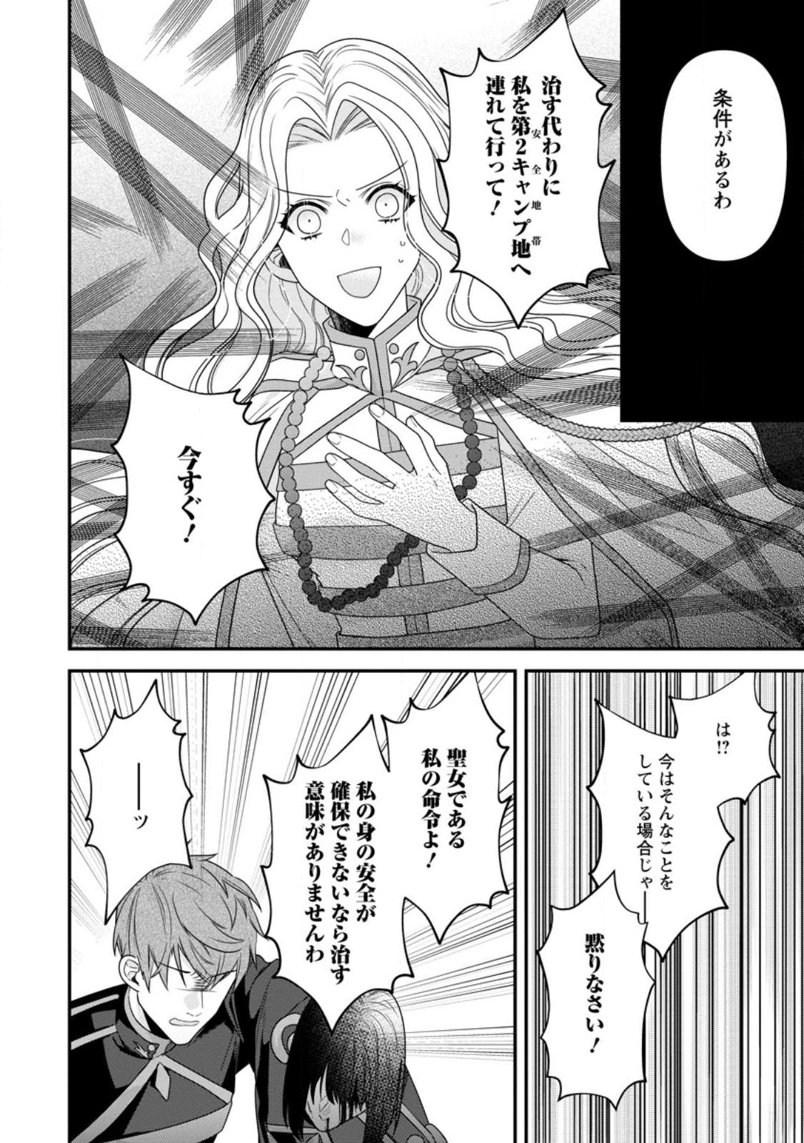 わたし、聖女じゃありませんから 第19.2話 - Page 9