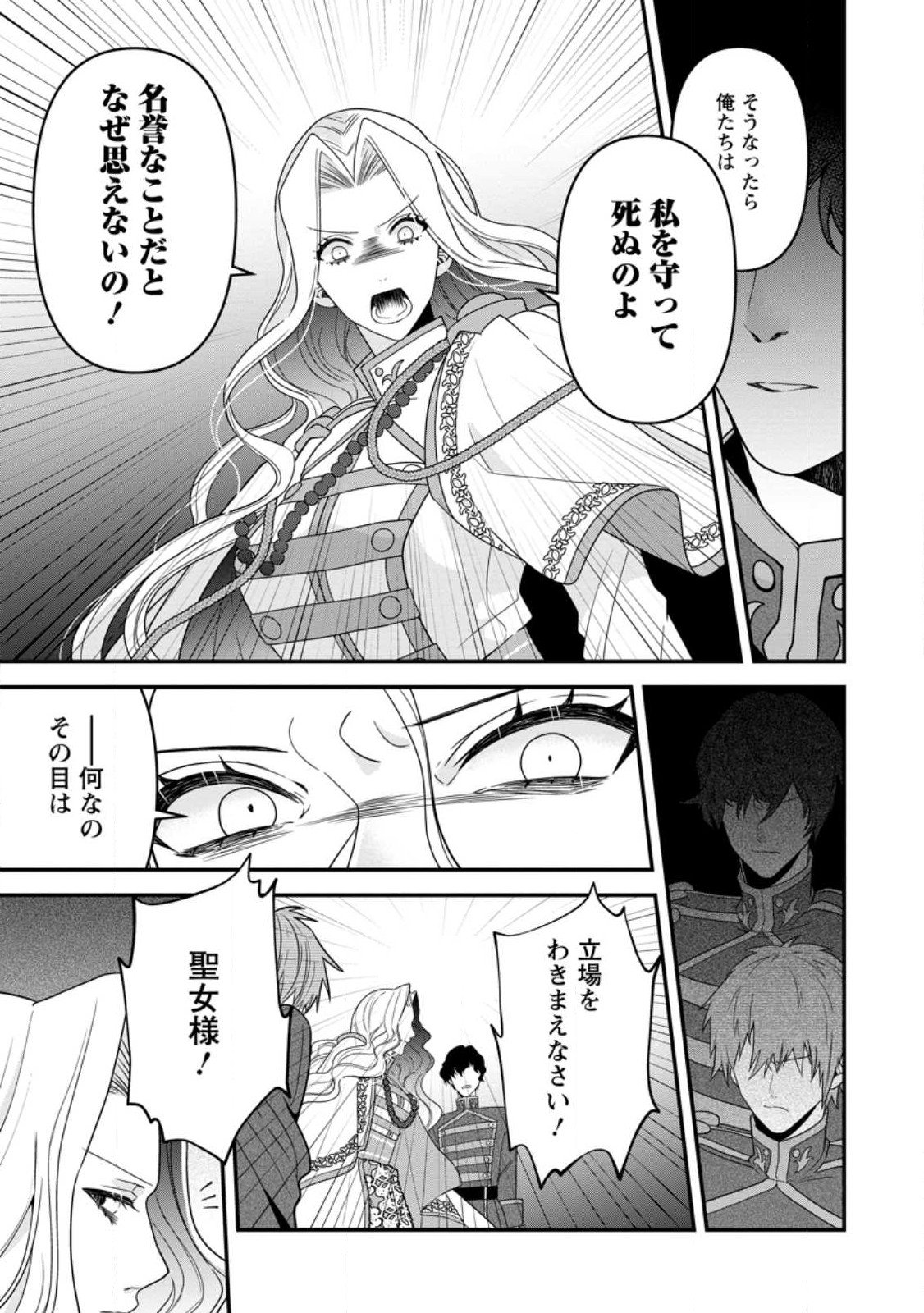 わたし、聖女じゃありませんから 第19.3話 - Page 2