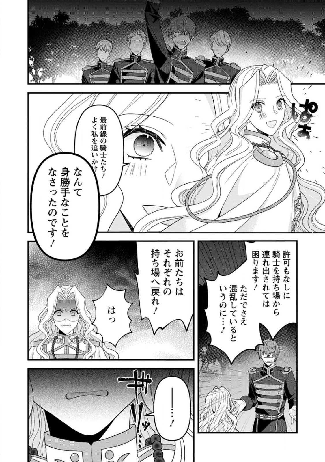 わたし、聖女じゃありませんから 第19.3話 - Page 3