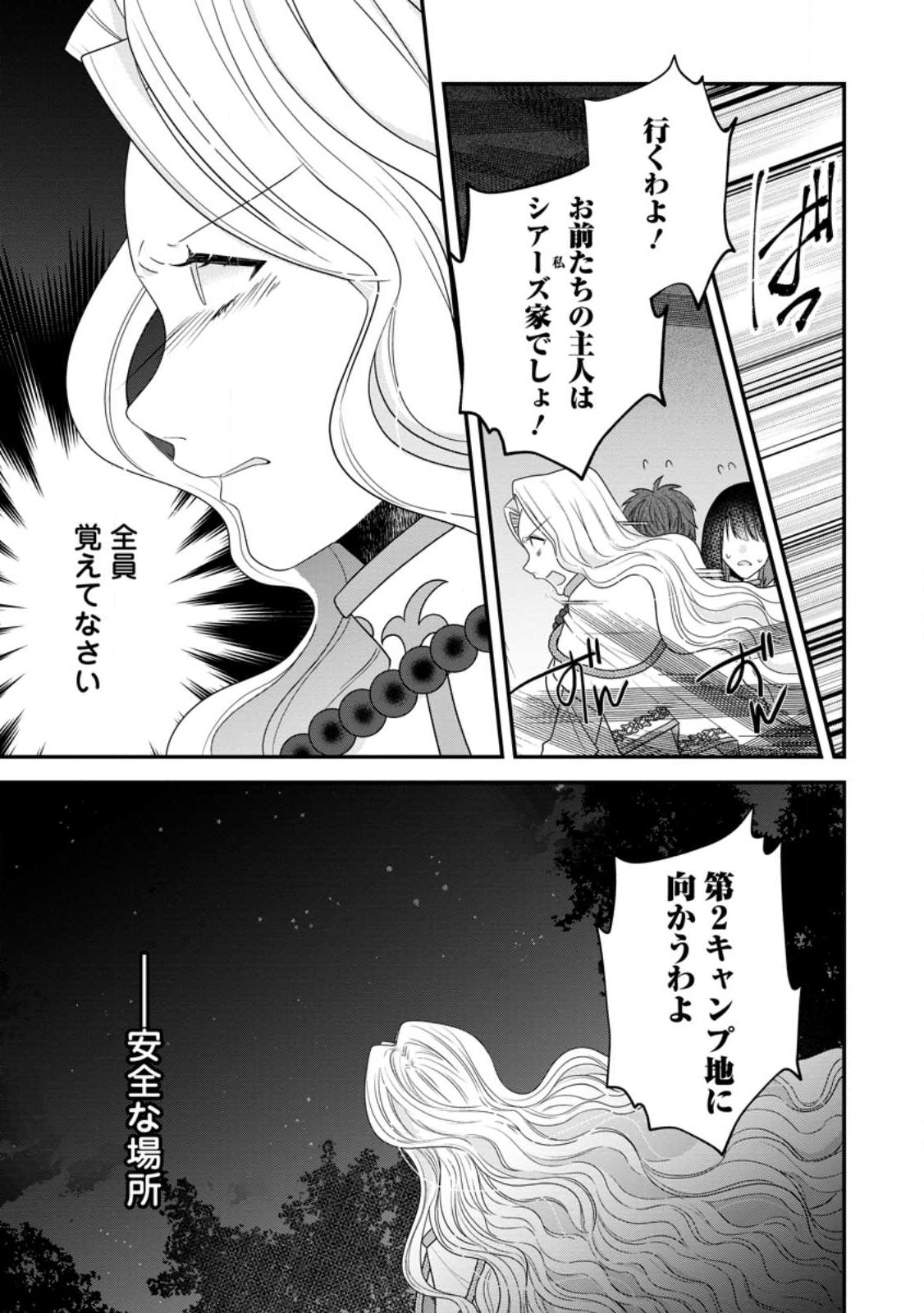 わたし、聖女じゃありませんから 第19.3話 - Page 3