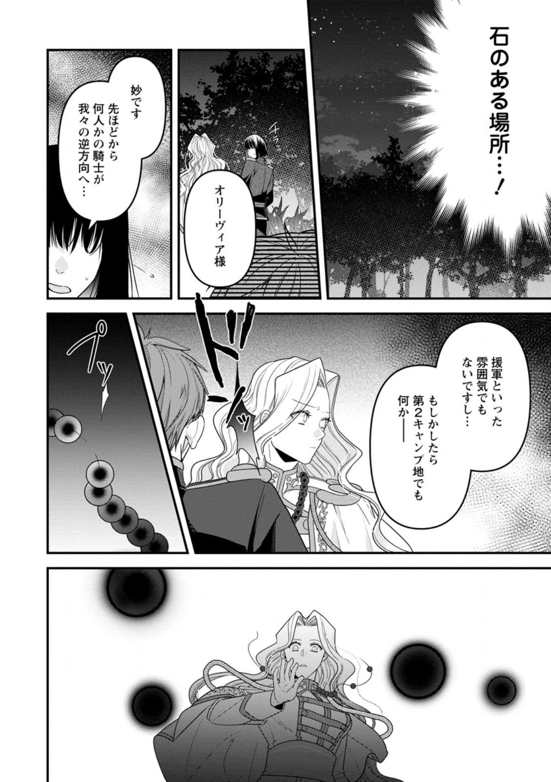 わたし、聖女じゃありませんから 第19.3話 - Page 5