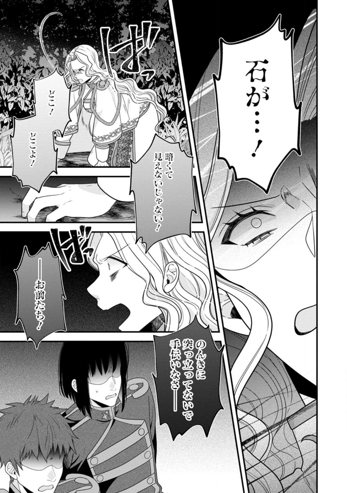 わたし、聖女じゃありませんから 第19.3話 - Page 6