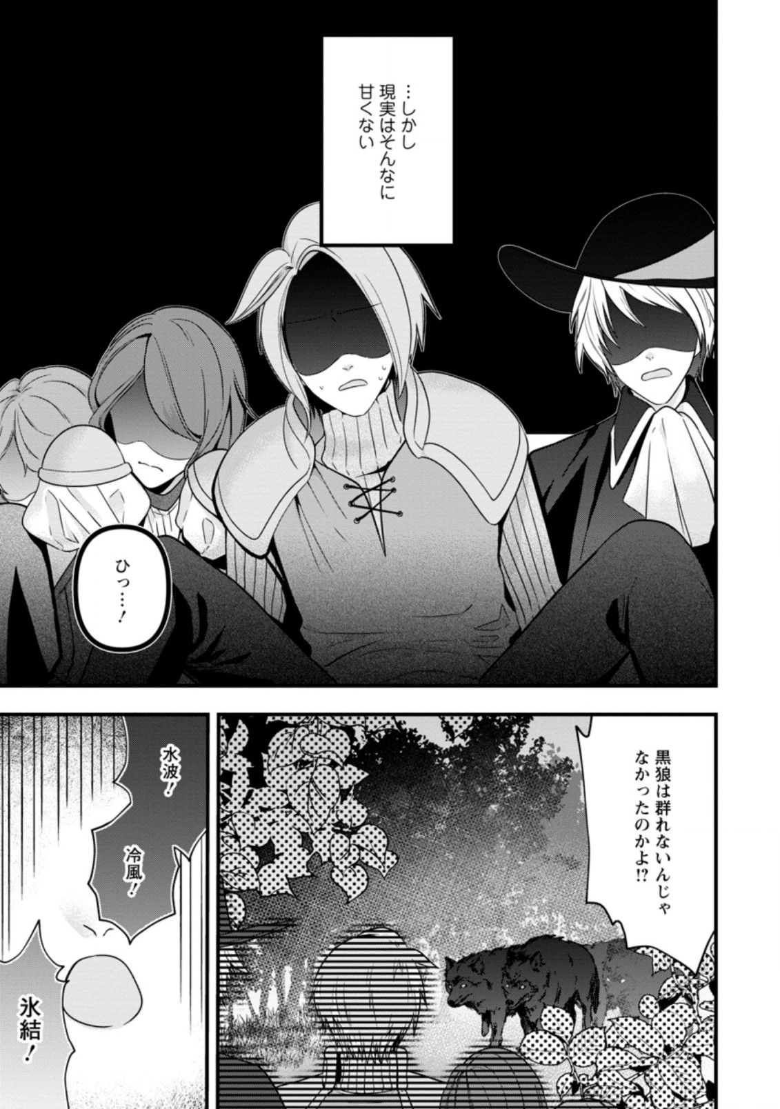 わたし、聖女じゃありませんから 第2.1話 - Page 3