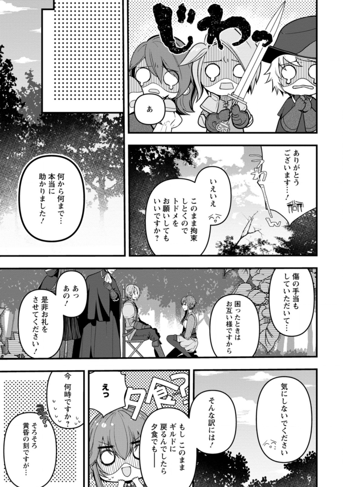 わたし、聖女じゃありませんから 第2.1話 - Page 5