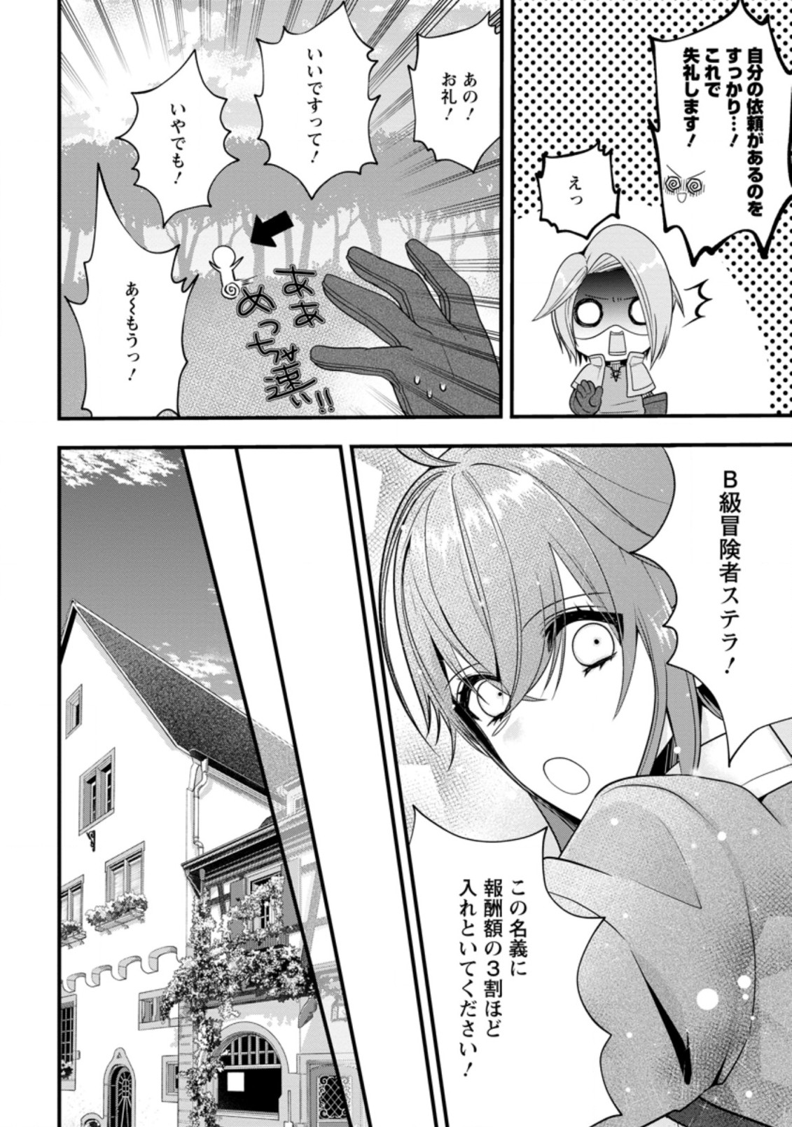 わたし、聖女じゃありませんから 第2.1話 - Page 6