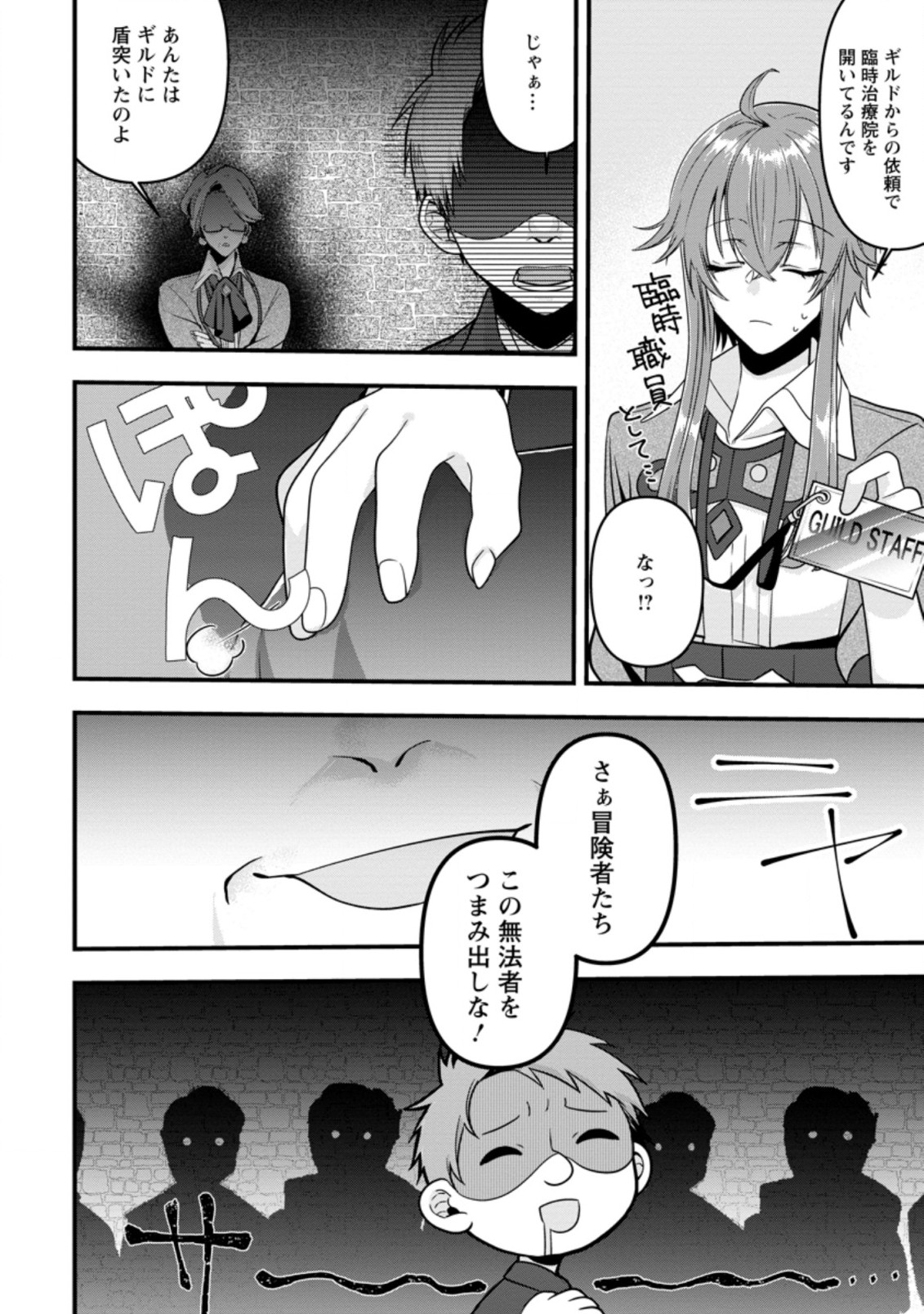 わたし、聖女じゃありませんから 第2.3話 - Page 2