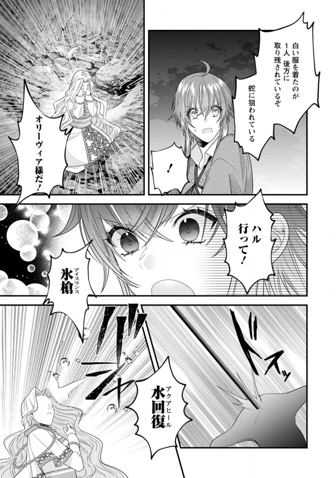 わたし、聖女じゃありませんから 第20.1話 - Page 6