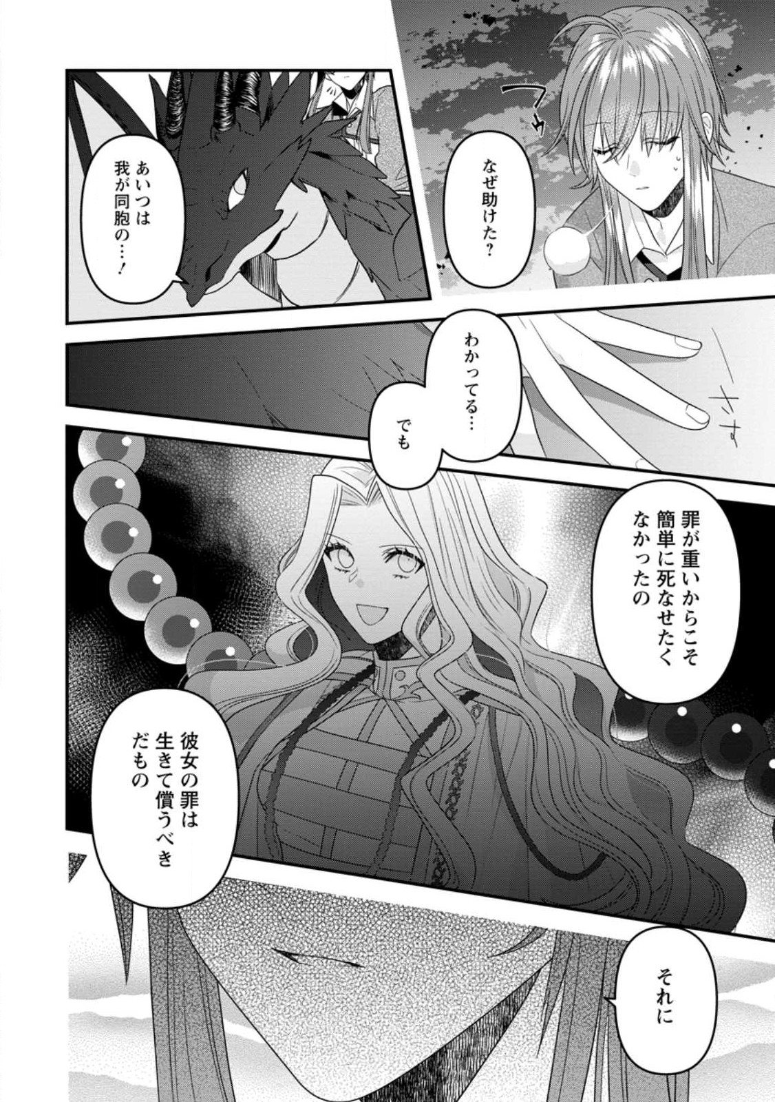 わたし、聖女じゃありませんから 第20.1話 - Page 6