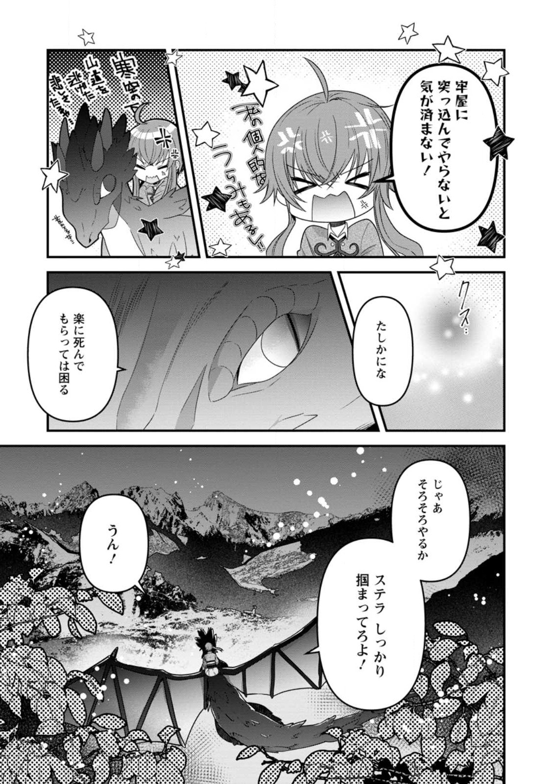 わたし、聖女じゃありませんから 第20.1話 - Page 8