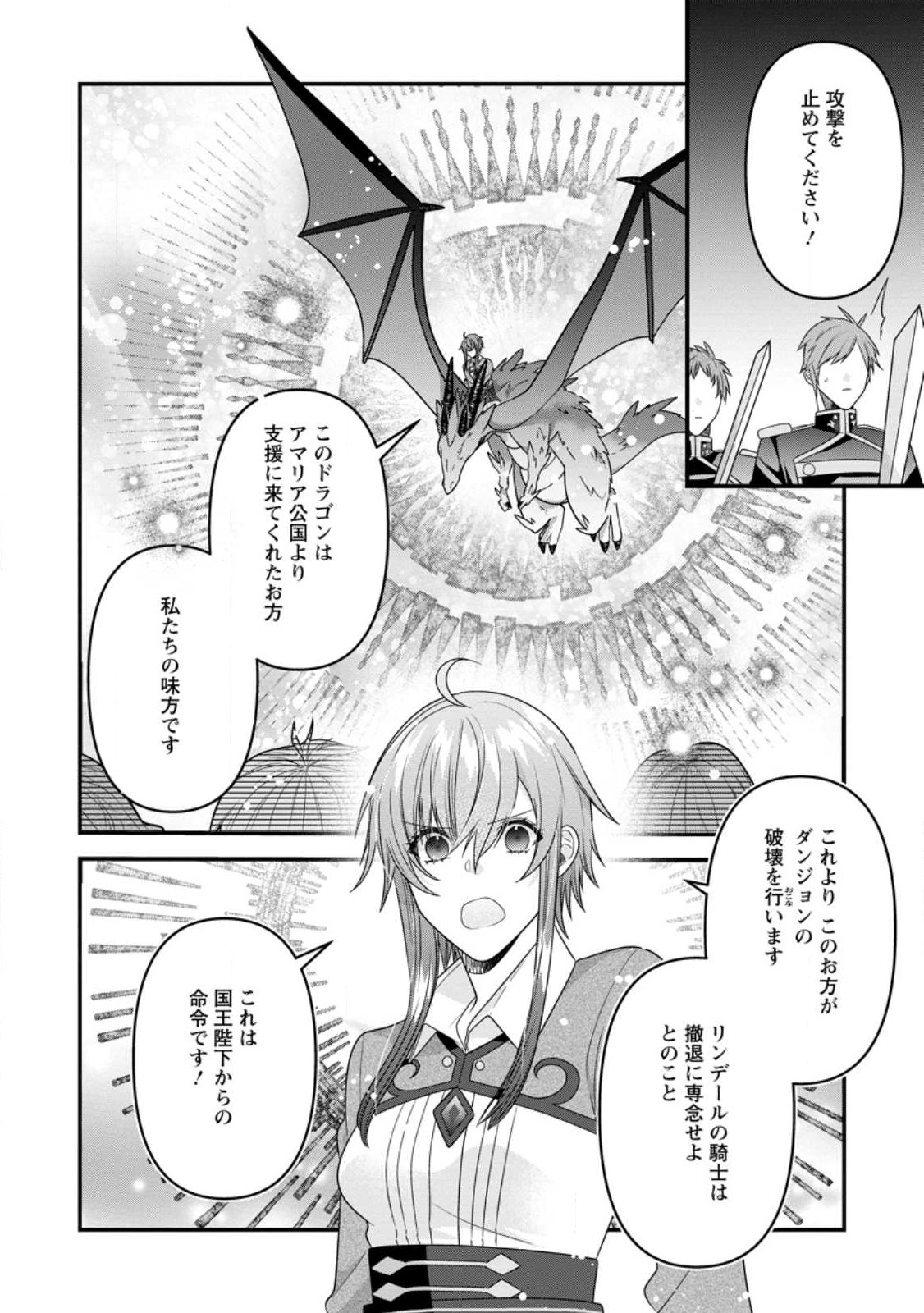 わたし、聖女じゃありませんから 第20.1話 - Page 10