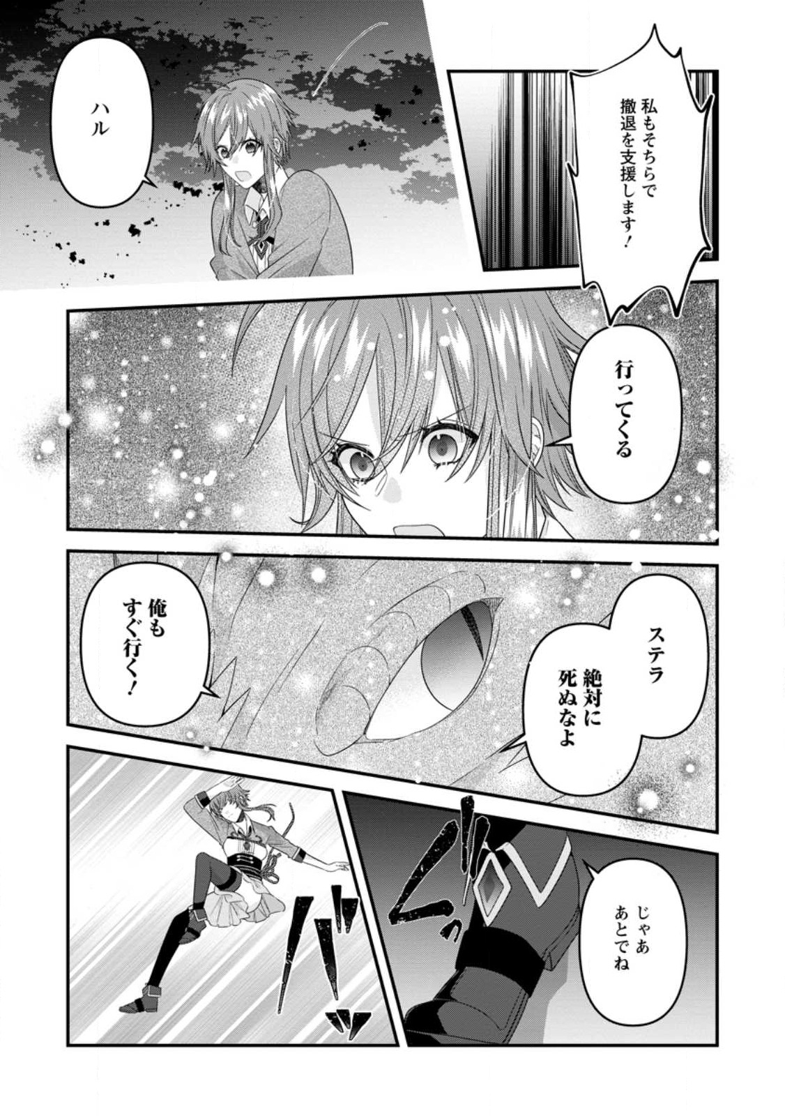 わたし、聖女じゃありませんから 第20.2話 - Page 1