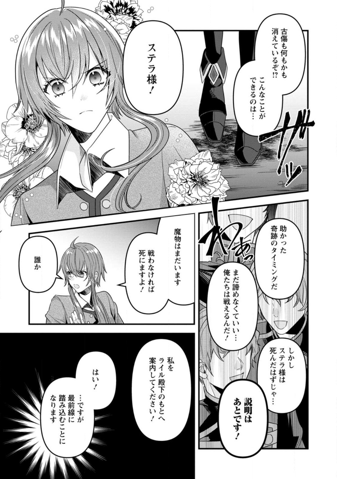 わたし、聖女じゃありませんから 第20.2話 - Page 3