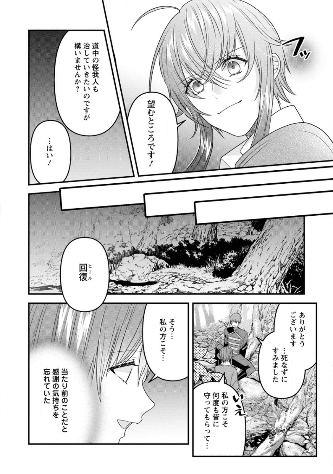 わたし、聖女じゃありませんから 第20.2話 - Page 4