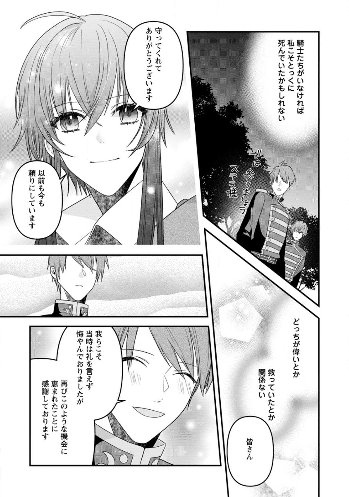 わたし、聖女じゃありませんから 第20.2話 - Page 5