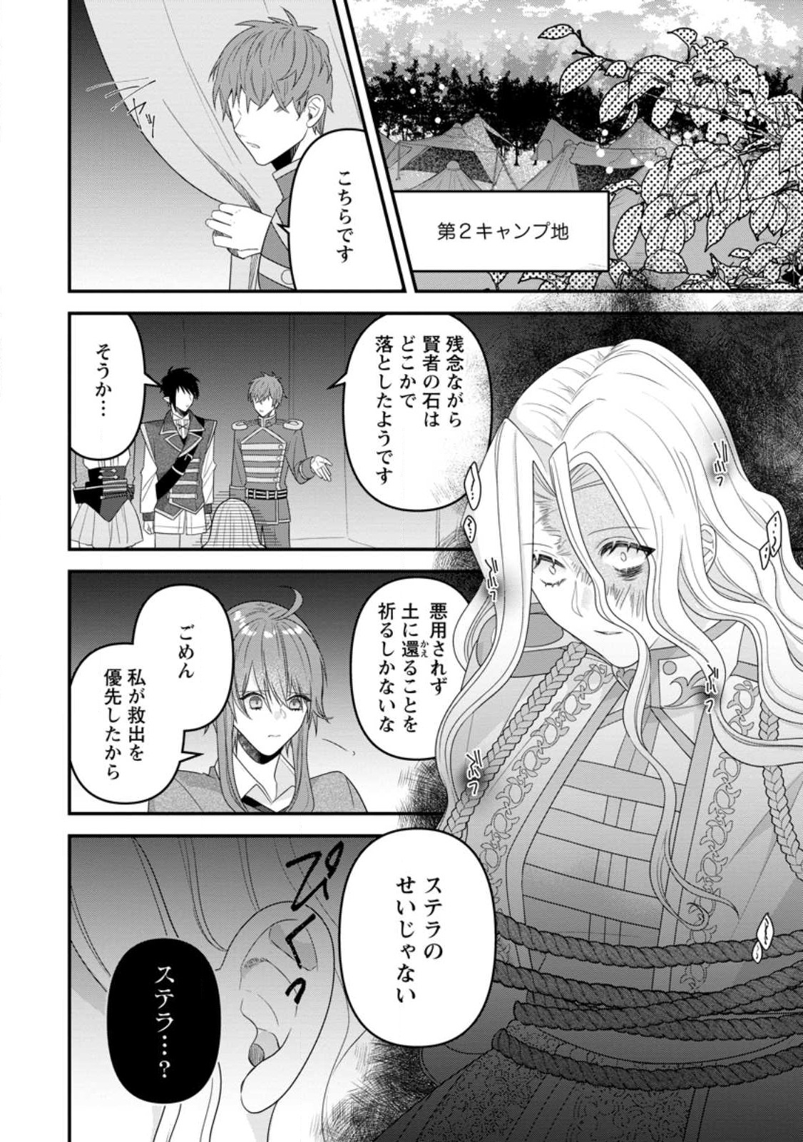 わたし、聖女じゃありませんから 第21.1話 - Page 2