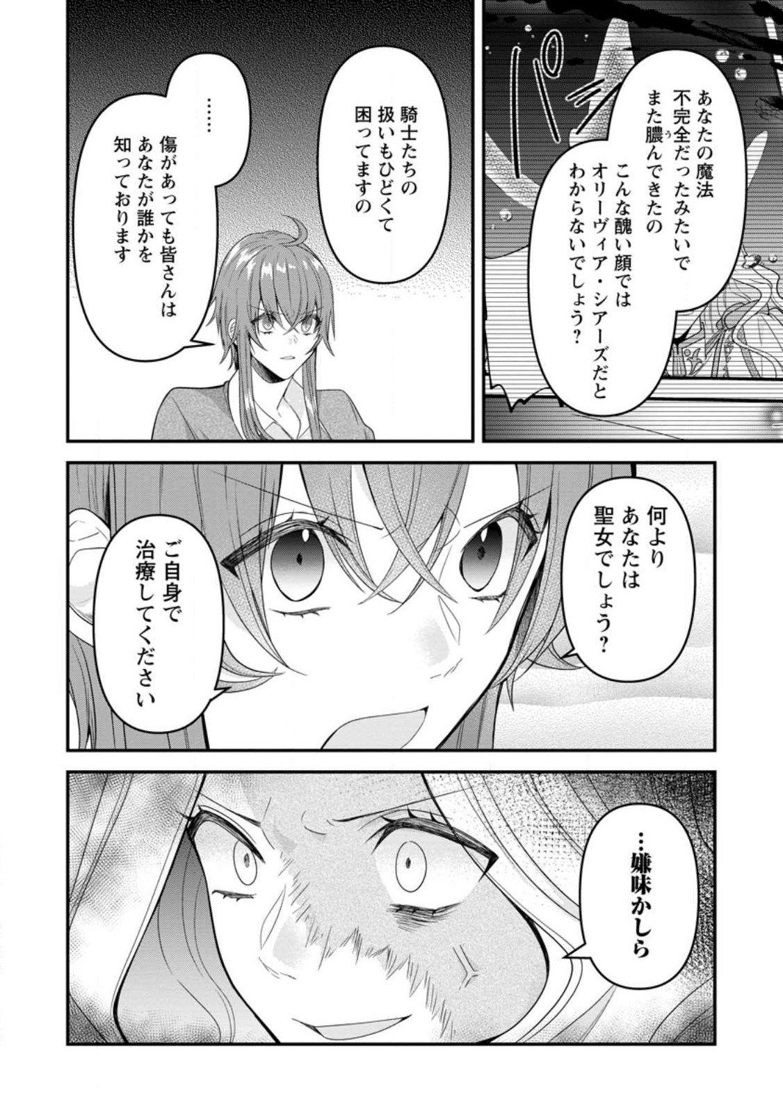 わたし、聖女じゃありませんから 第21.1話 - Page 4