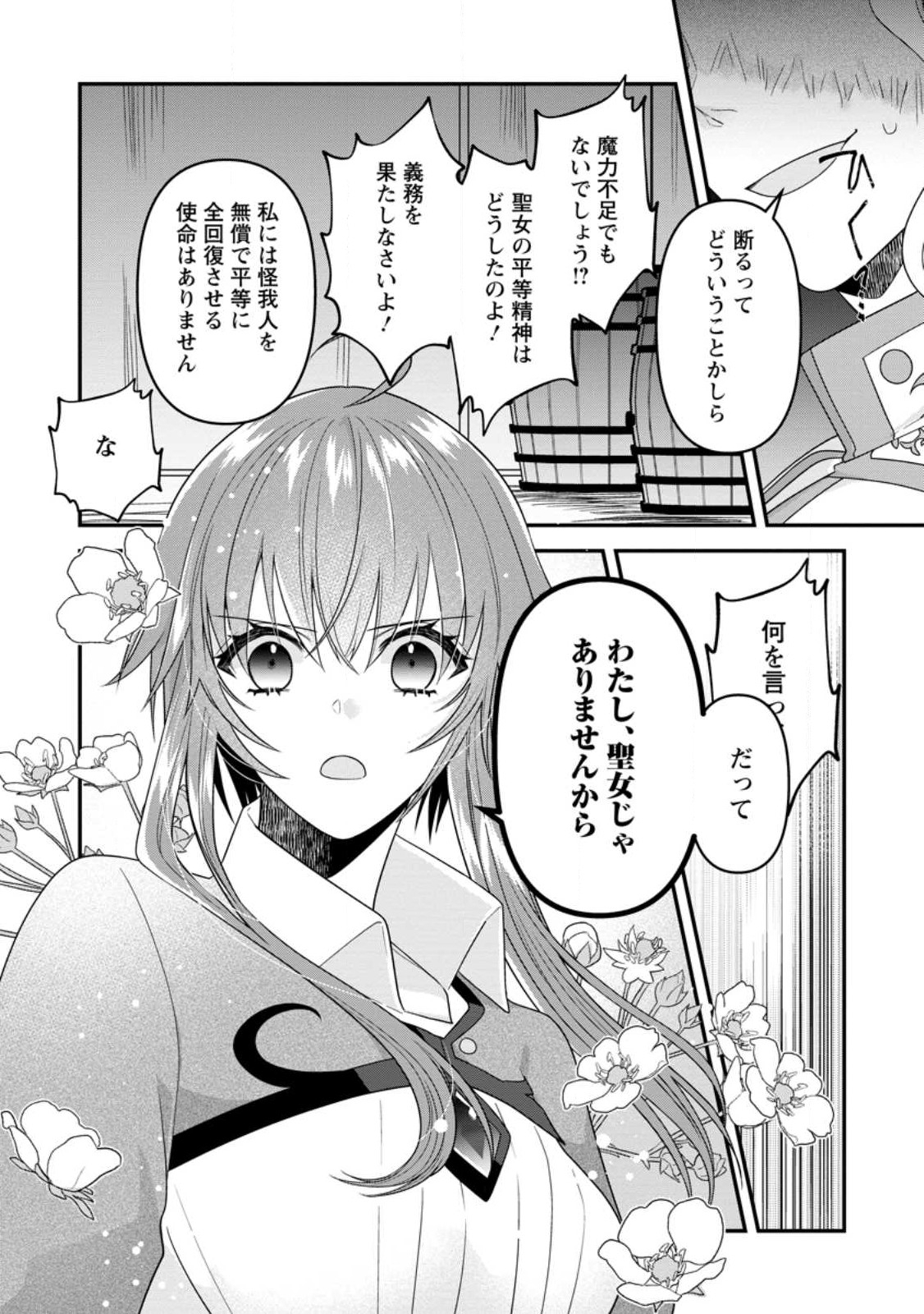 わたし、聖女じゃありませんから 第21.1話 - Page 6