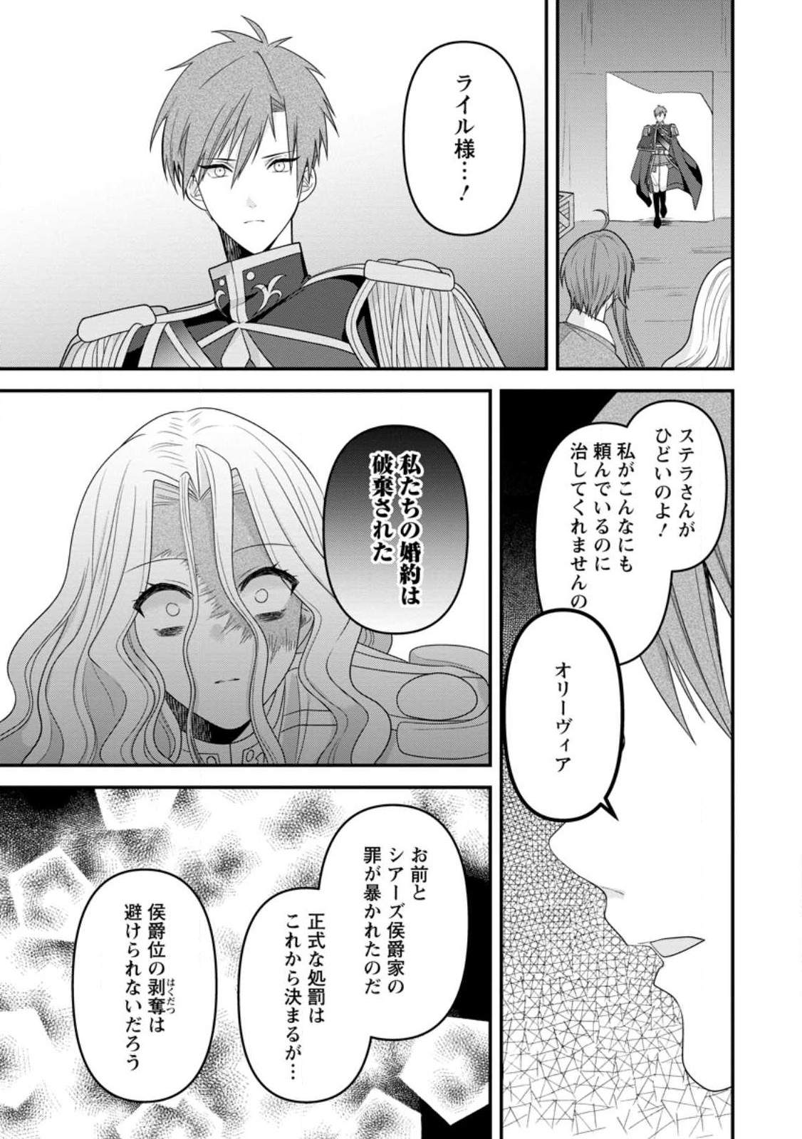 わたし、聖女じゃありませんから 第21.1話 - Page 10