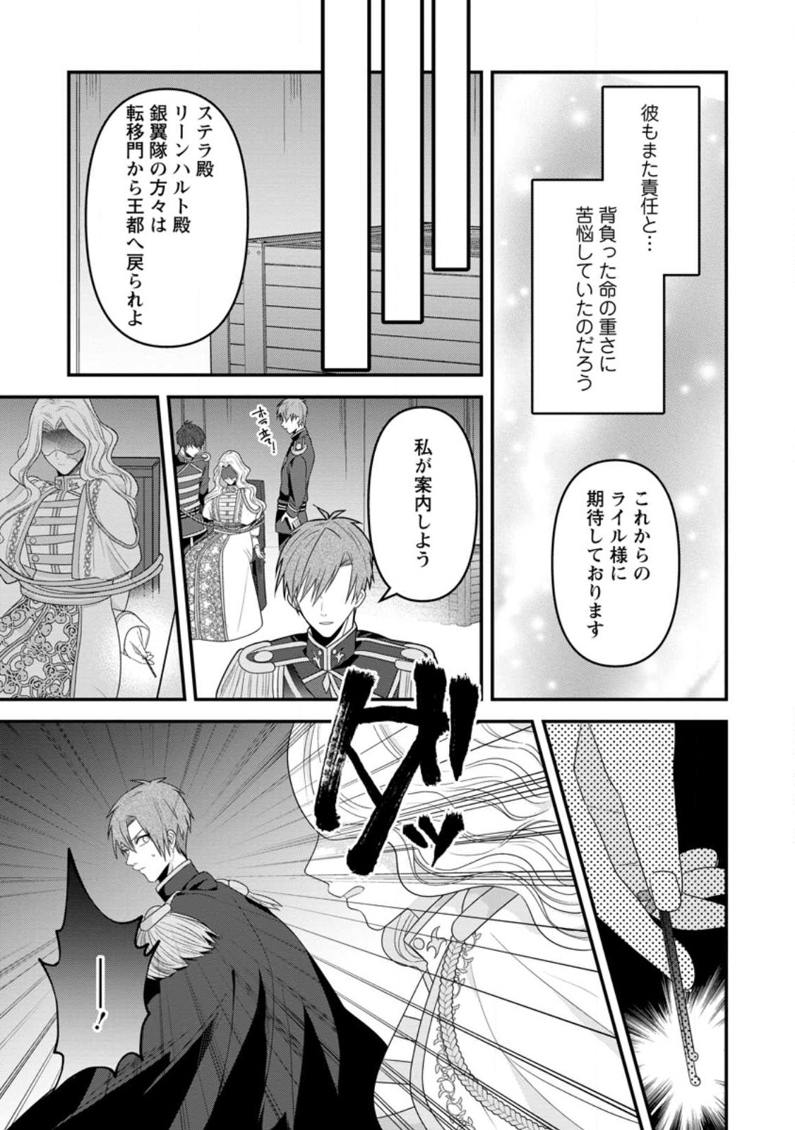 わたし、聖女じゃありませんから 第21.2話 - Page 3