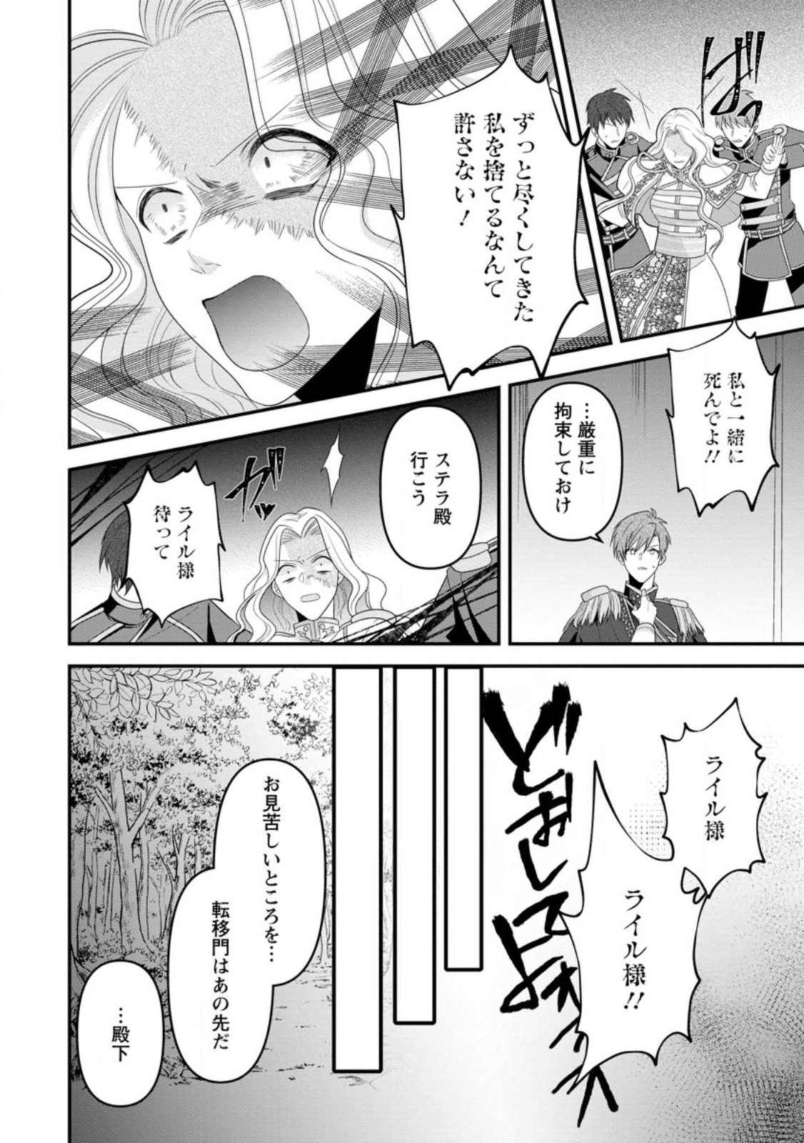 わたし、聖女じゃありませんから 第21.2話 - Page 4