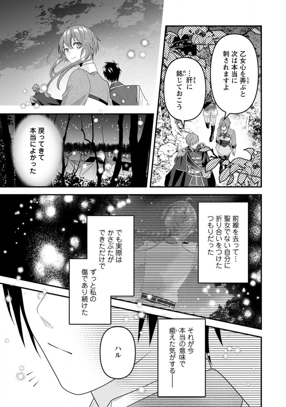 わたし、聖女じゃありませんから 第21.2話 - Page 5