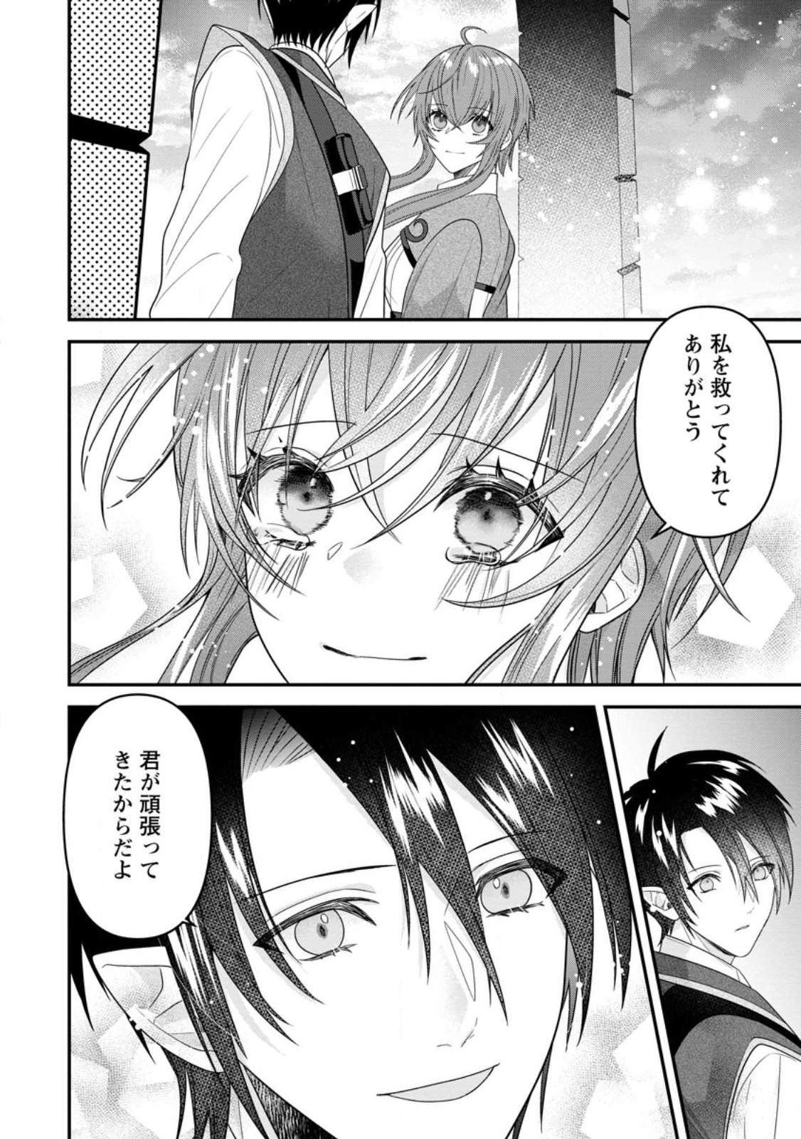 わたし、聖女じゃありませんから 第21.2話 - Page 6