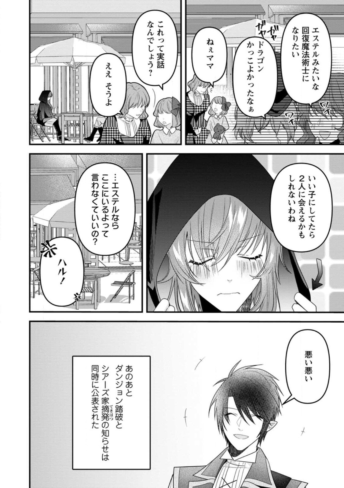 わたし、聖女じゃありませんから 第21.2話 - Page 8