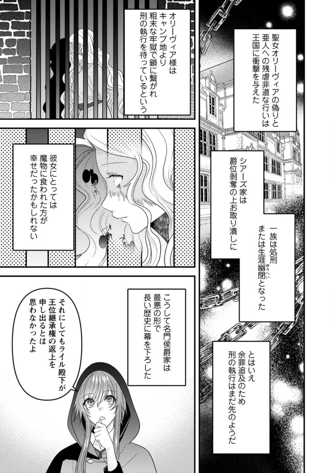 わたし、聖女じゃありませんから 第21.2話 - Page 9